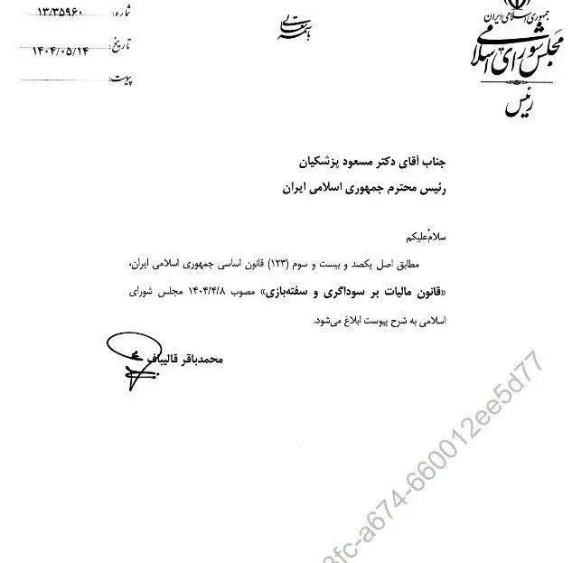 مالیات , 