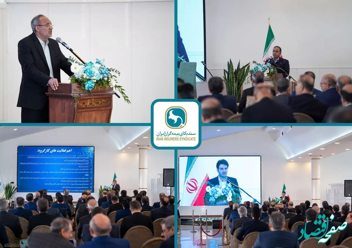 برگزاری مراسم پنجاه و هشتمین سالروز تاسیس سندیکای بیمه گران ایران