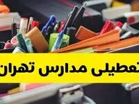 آیا مدارس تهران فردا چهارشنبه ۶ اسفند ۱۴۰۴ تعطیل است؟ | تعطیلی مدارس تهران چهارشنبه