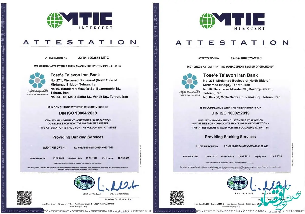 بانک توسعه تعاون موفق به دریافت دو گواهینامه استاندارد بین المللی گردید