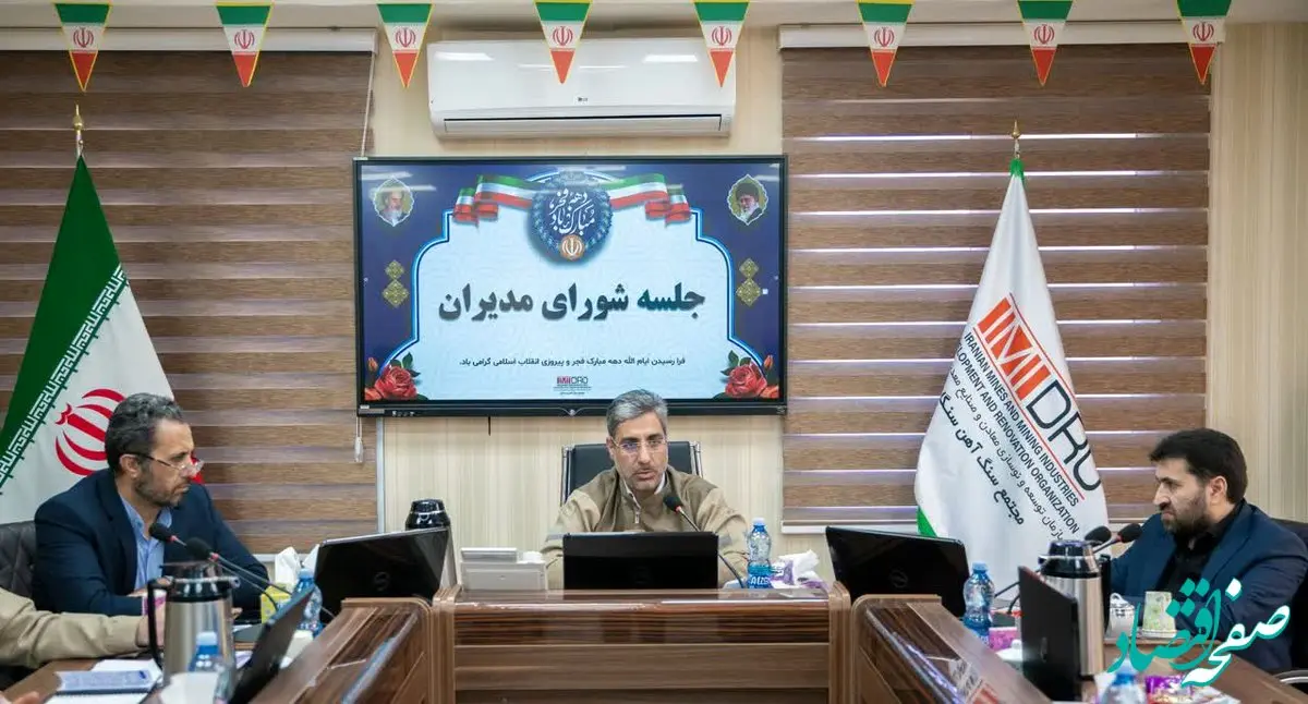 جلسه شورای مدیران مجتمع سنگ آهن سنگان برگزار شد