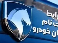 شرایط واریز وجه برای طرح خودرو فرسوده ایران خودرو چیست؟
