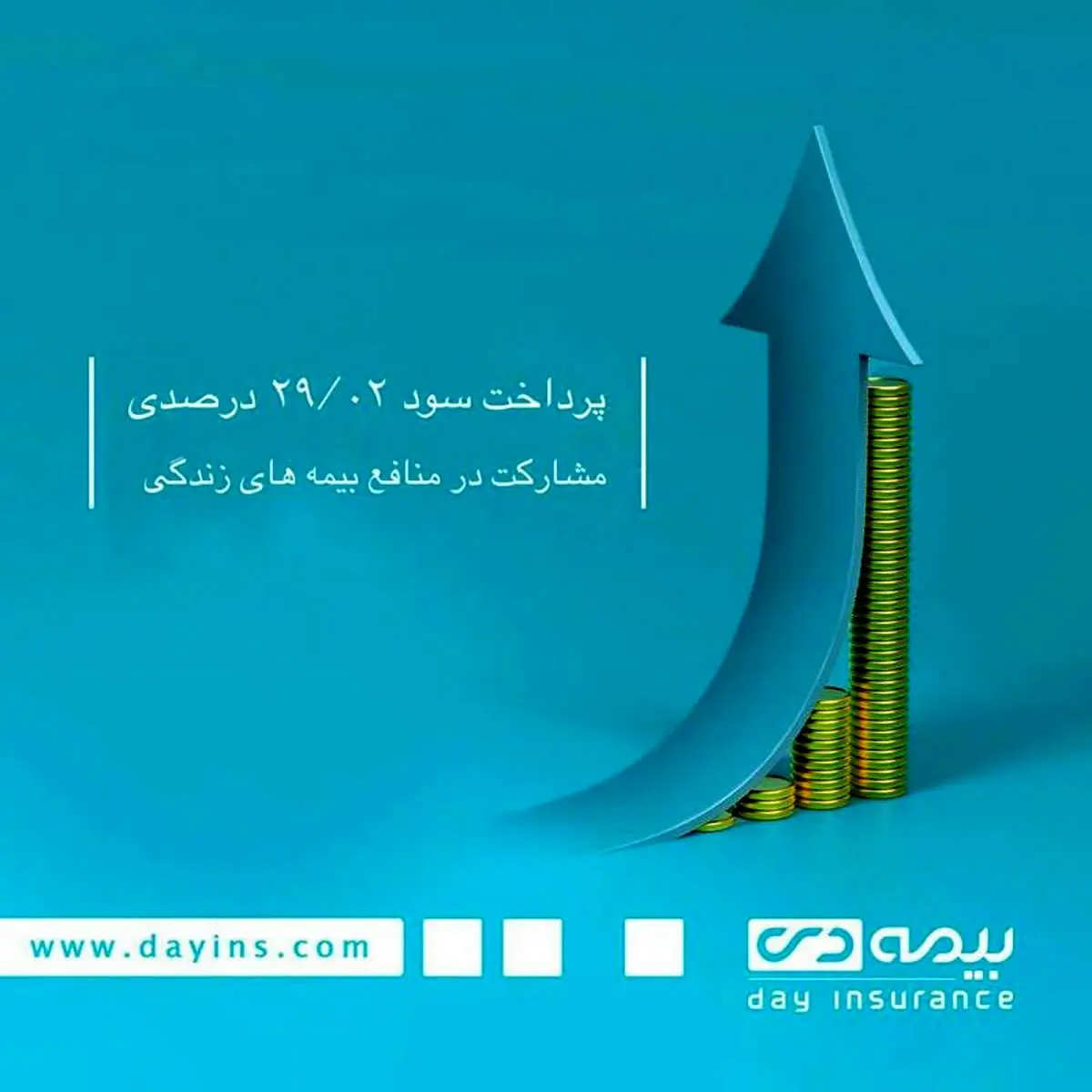 پرداخت سود مشارکت در منافع بیمه های زندگی شرکت بیمه دی
