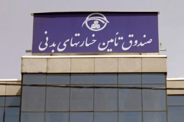 تسهیلات بخشودگی جرائم بیمه شخص ثالث به اطلاع کاربران رسانده شود