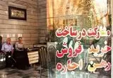 صدور مجوز مشاور املاک آسان‌تر می‌شود؟