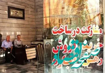 الزام ثبت نام مستاجران در سامانه املاک | به کدام خانه ها مالیات تعلق نمی گیرد؟ 