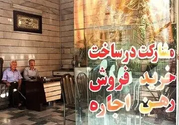 صدور مجوز مشاور املاک آسان‌تر می‌شود؟