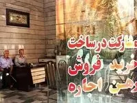 صدور مجوز مشاور املاک آسان‌تر می‌شود؟