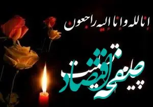 پیام تسلیت مدیرعامل سازمان منطقه آزاد اروند در پی حمله تروریستی به یکی از مقرهای انتظامی شهرستان راسک در استان سیستان و بلوچستان