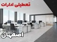 جزئیات تعطیلی ادارات استان اصفهان فردا چهارشنبه ۱۰ اردیبهشت ۱۴۰۴ /تعطیلی ادارات اصفهان چهارشنبه‌ ۱۰ اردیبهشت ۱۴۰۴