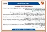 فراخوان جذب سرمایه گذار به منظور ساخت کارخانه تولید آهک صنعتی