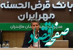 بانک قرض‌الحسنه مهر ایران الگوی شبکه بانکی است