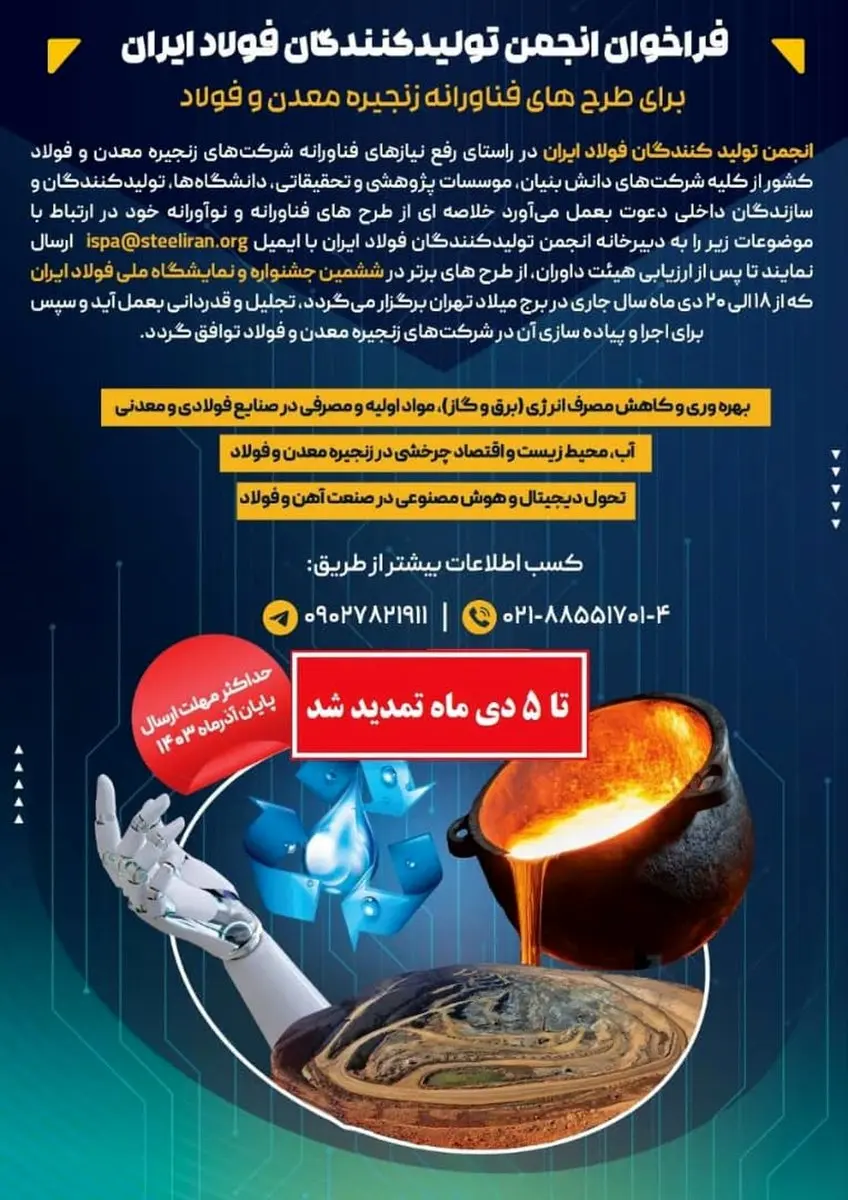 ۵ دی؛ آخرین مهلت ارسال طرح های فناورانه و نهاییسازی غرفههای نمایشگاهی