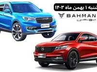 قیمت خودروهای بهمن موتور دوشنبه ۱ بهمن ماه ۱۴۰۳ + جدول قیمت خودرو