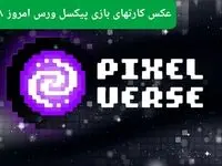 کارت های بازی پیکسل ورس امروز دوشنبه ۲۸ آبان ۱۴۰۳