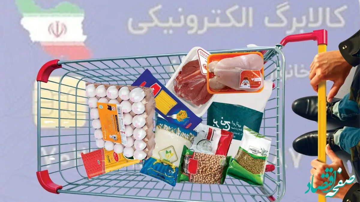  خوابِ خوش مرحله سوم «کالابرگ الکترونیکی» بهم خورد| سامانه استعلام کالابرگ الکترونیک + ویدئو