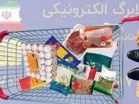  خوابِ خوش مرحله سوم «کالابرگ الکترونیکی» بهم خورد| سامانه استعلام کالابرگ الکترونیک + ویدئو