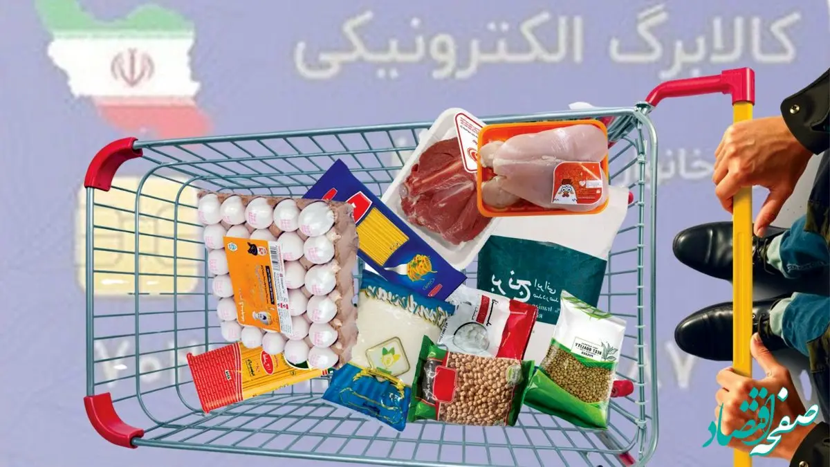  خوابِ خوش مرحله سوم «کالابرگ الکترونیکی» بهم خورد| سامانه استعلام کالابرگ الکترونیک + ویدئو