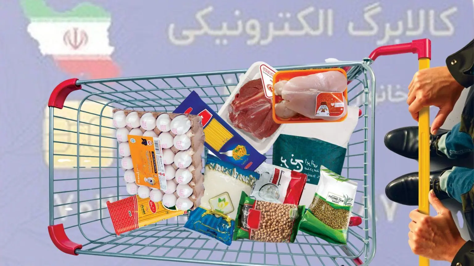  خوابِ خوش مرحله سوم «کالابرگ الکترونیکی» بهم خورد| سامانه استعلام کالابرگ الکترونیک + ویدئو