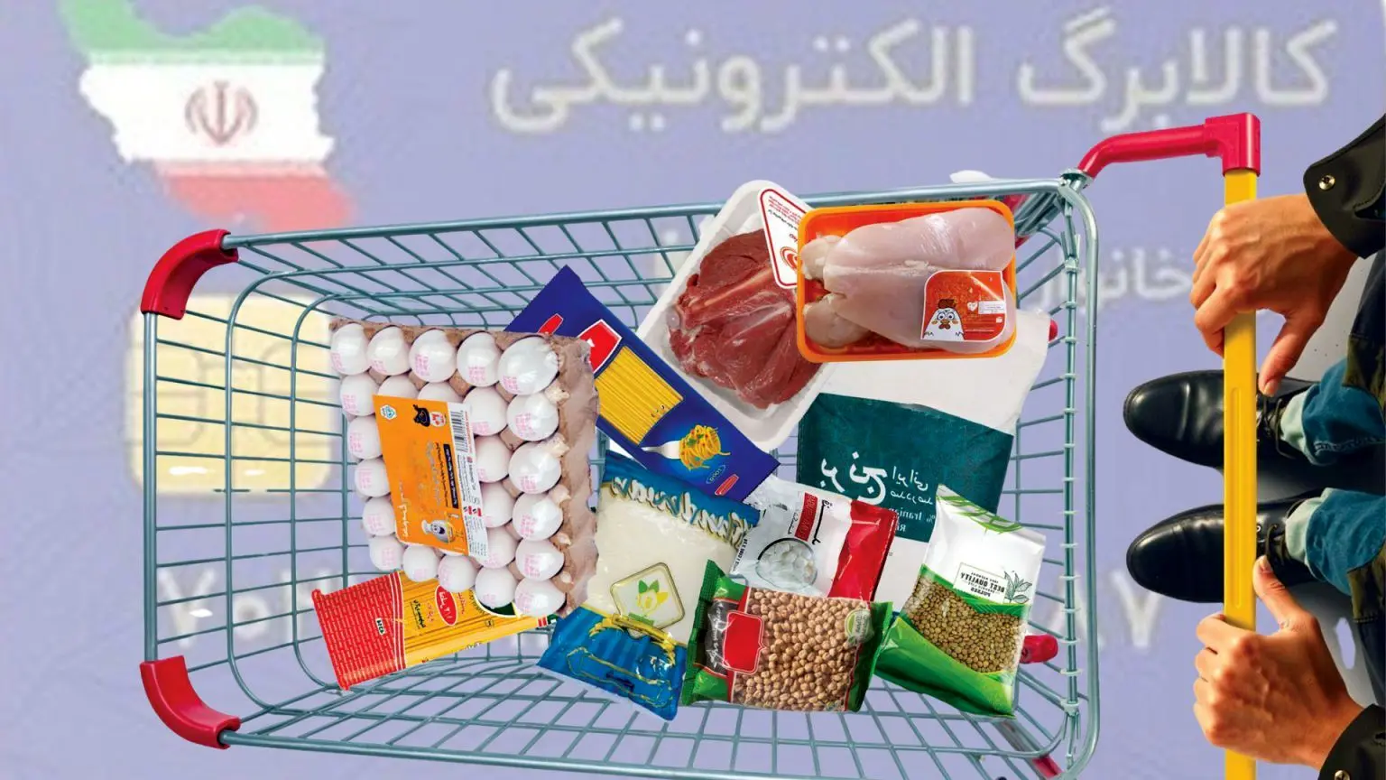  خوابِ خوش مرحله سوم «کالابرگ الکترونیکی» بهم خورد| سامانه استعلام کالابرگ الکترونیک + ویدئو
