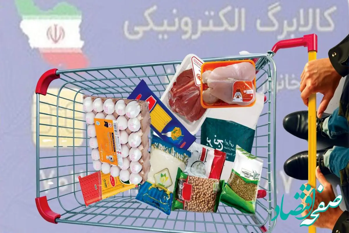 خوابِ خوش مرحله سوم «کالابرگ الکترونیکی» بهم خورد| سامانه استعلام کالابرگ الکترونیک + ویدئو