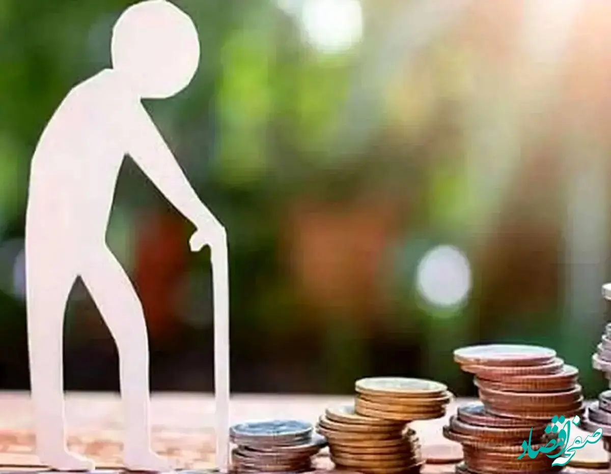 خبر خوش برای بازنشستگان از افزایش جدید حقوق امروز چهارشنبه ۹ آبان ۱۴۰۳