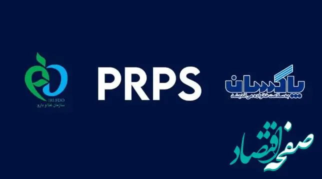 کسب رتبه A در ارزیابی سالانه PRPs توسط شرکت پاکسان