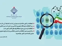 روز انتخابات برای نظام جمهوری اسلامی روز جشن است، روز شادی و شور است