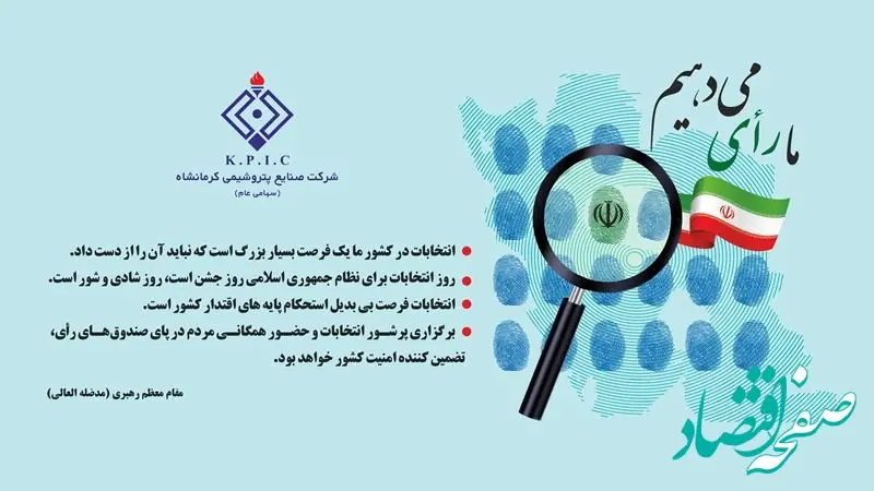 روز انتخابات برای نظام جمهوری اسلامی روز جشن است، روز شادی و شور است