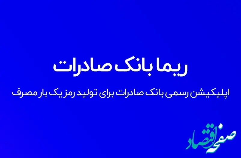 به روز رسانی سامانه رمزساز ریما بانک توسعه صادرات