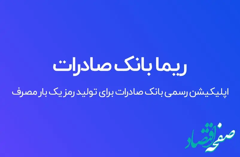 به روز رسانی سامانه رمزساز ریما بانک توسعه صادرات