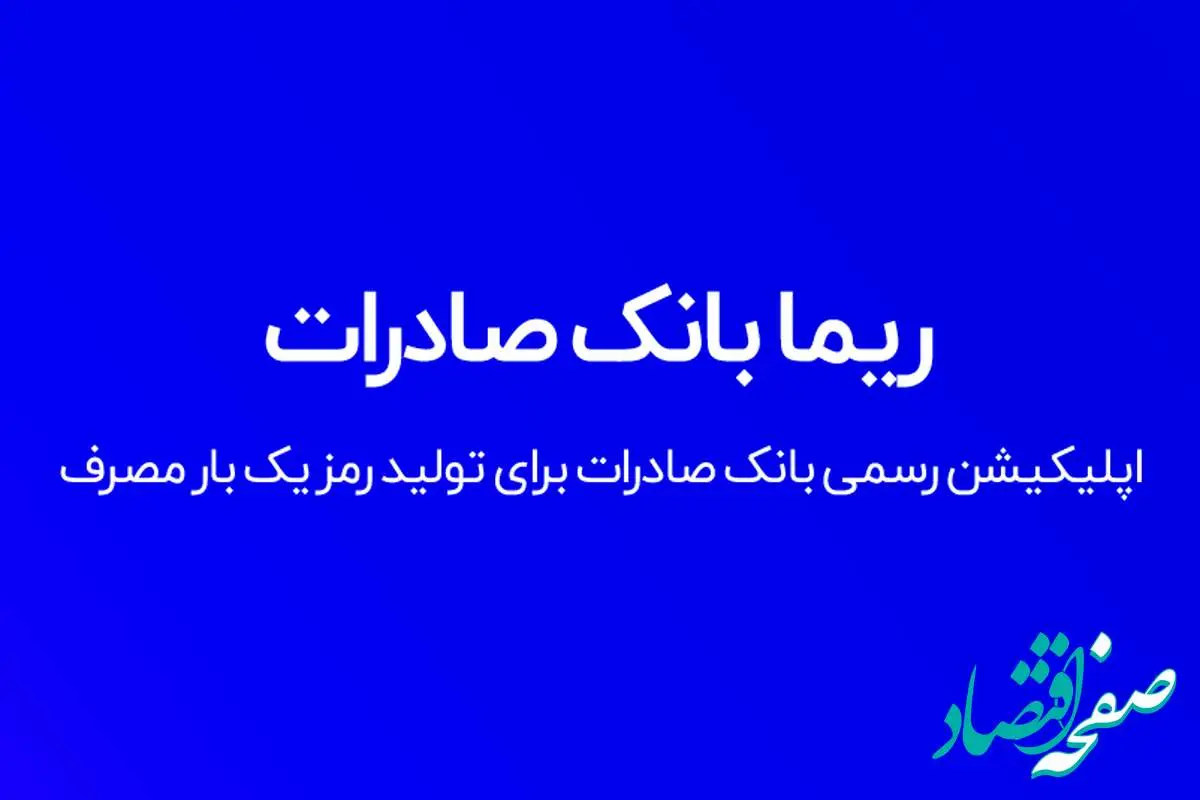 به روز رسانی سامانه رمزساز ریما بانک توسعه صادرات