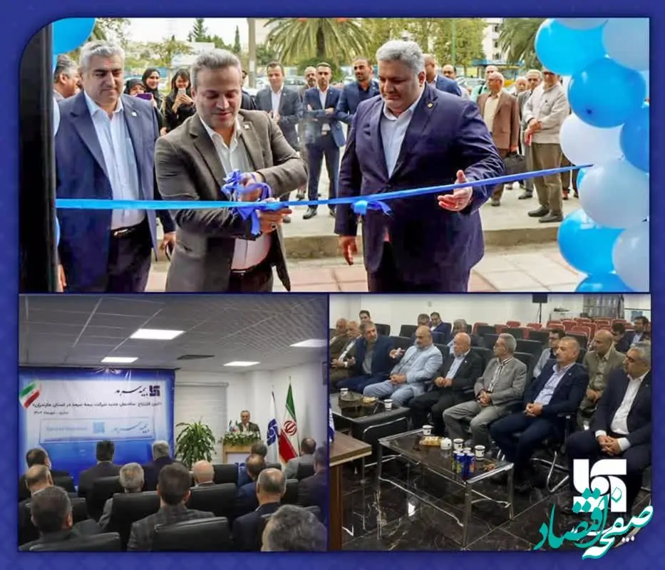 ساختمان جدید بیمه سرمد در مازندران افتتاح شد