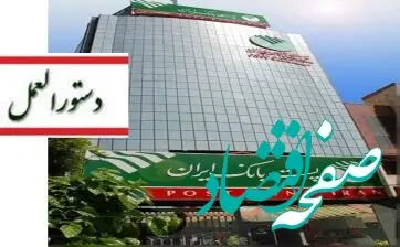 پست بانک ایران دستورالعمل اجرایی ایجاد ۱۵۰ هزار اشتغال جدید مشاغل خانگی در سال ۱۴۰۳ را ابلاغ کرد