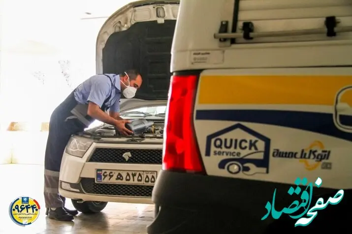 خدمات امداد ایران خودرو را بدون تردد در سطح شهر دریافت کنید