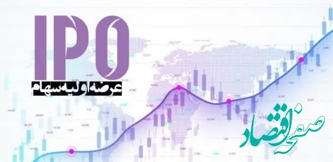 همه چیز عرضه اولیه سهام در بورس و نحوه خرید آن+عکس