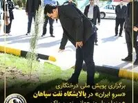 برگزاری پویش ملی درختکاری «سرو_ایران» در پالایشگاه نفت سپاهان همزمان با روز جهانی زمین پاک