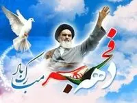 پیام تبریک هیئت مدیره پاکسان به مناسبت چهل و ششمین بهار پیروزی انقلاب اسلامی