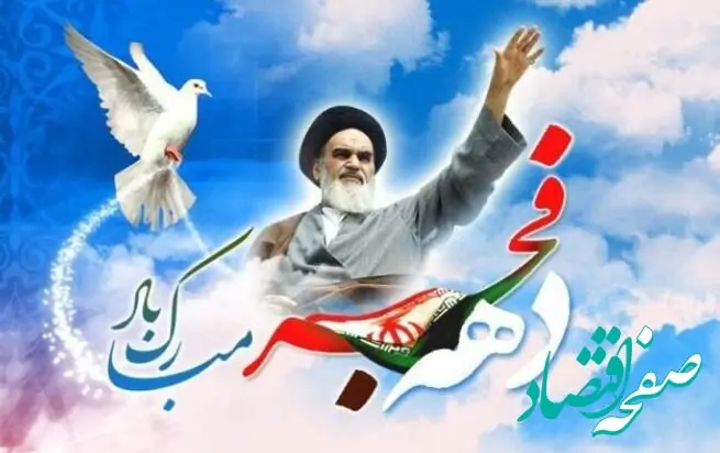 پیام تبریک هیئت مدیره پاکسان به مناسبت چهل و ششمین بهار پیروزی انقلاب اسلامی