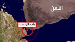 عربستان از بسته شدن تنگه باب المندب نگران شد