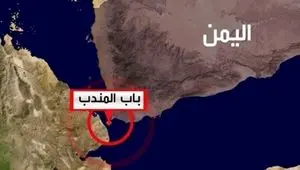 عربستان از بسته شدن تنگه باب المندب نگران شد