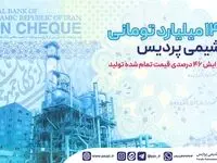 سود ۱۴۲۰۰ میلیارد تومانی پتروشیمی پردیس علی رغم افزایش ۴۶ درصدی قیمت تمام شده