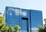آخرین خبرها از آزمون استخدامی بانک مرکزی امروز جمعه ۱۸ مهر