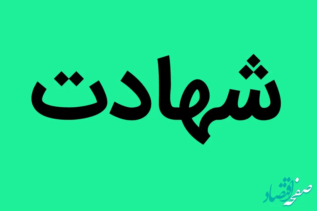 شهید سردار محمدعلی عطایی شورچه اهل استان کرمانشاه که بود؟  
