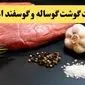 قیمت گوشت خورشتی | قیمت ران گوسفندی | آخرین قیمت گوشت قرمز امروز ۹ خرداد ۱۴۰۴