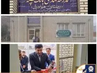 مدرسه‌ای دیگر با حمایت مالی بانک سپه در یکی از روستاهای ایلام به بهره‌برداری رسید