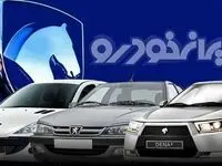 فرصت ثبت نام محصولات ایران خودرو تا چه زمانی است؟