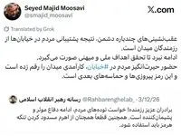 واکنش سید مجید نقطه زن به عقب نشینی ترامپ