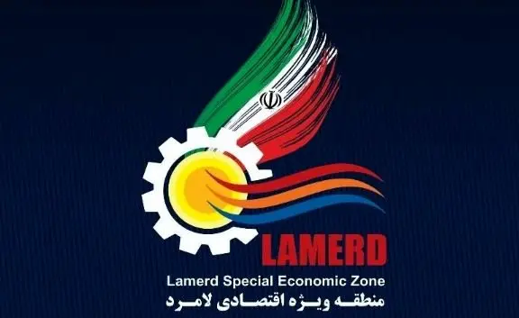 تقدیر رئیس ایمیدرو از نقش‌آفرینی و تداوم فعالیت توسعه‌ای منطقه ویژه اقتصادی لامرد