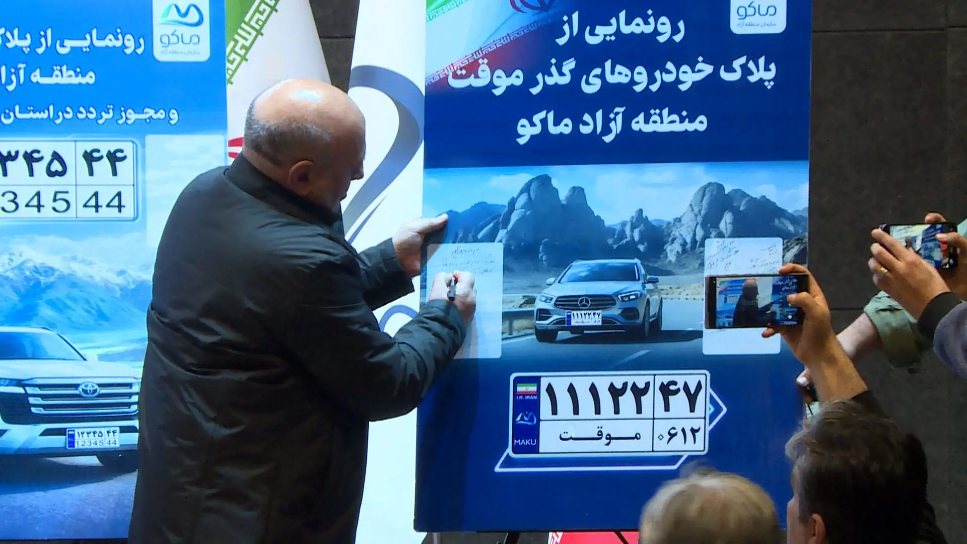 رونمایی رسمی از پلاک‌های جدید منطقه آزاد ماکو و مجوز تردد در سطح آذربایجان غربی